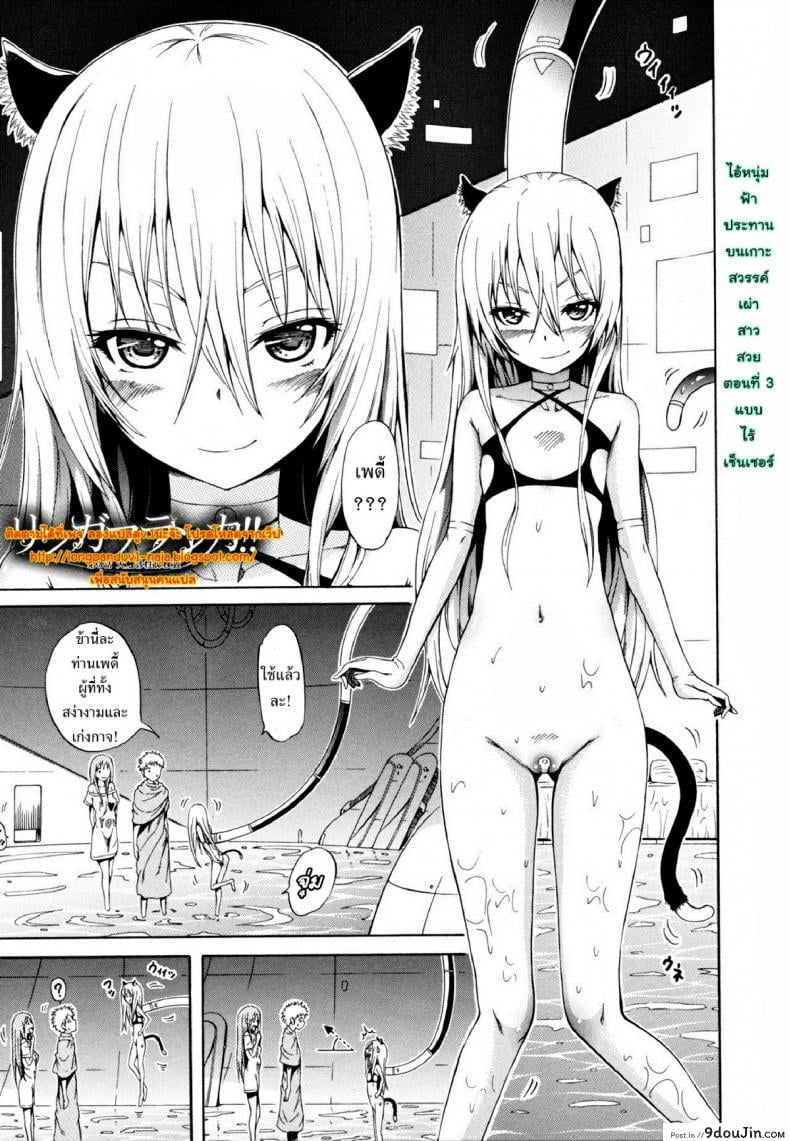 ไอ้หนุ่มฟ้าประทาน บนเกาะสวรรค์เผ่าสาวสวย [Lingua Franca!!] ภาค 3