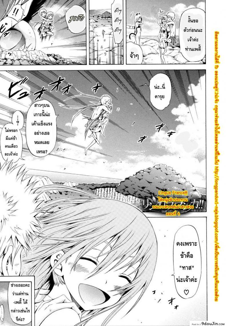 ไอ้หนุ่มฟ้าประทาน บนเกาะสวรรค์เผ่าสาวสวย [Lingua Franca!!] ภาค 4