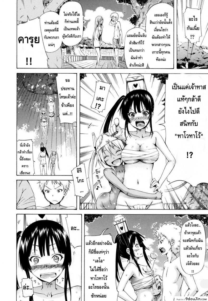 อ่านโดจิน ไอ้หนุ่มฟ้าประทาน บนเกาะสวรรค์เผ่าสาวสวย [Lingua Franca!!] ภาค 4 หน้าที่ 2