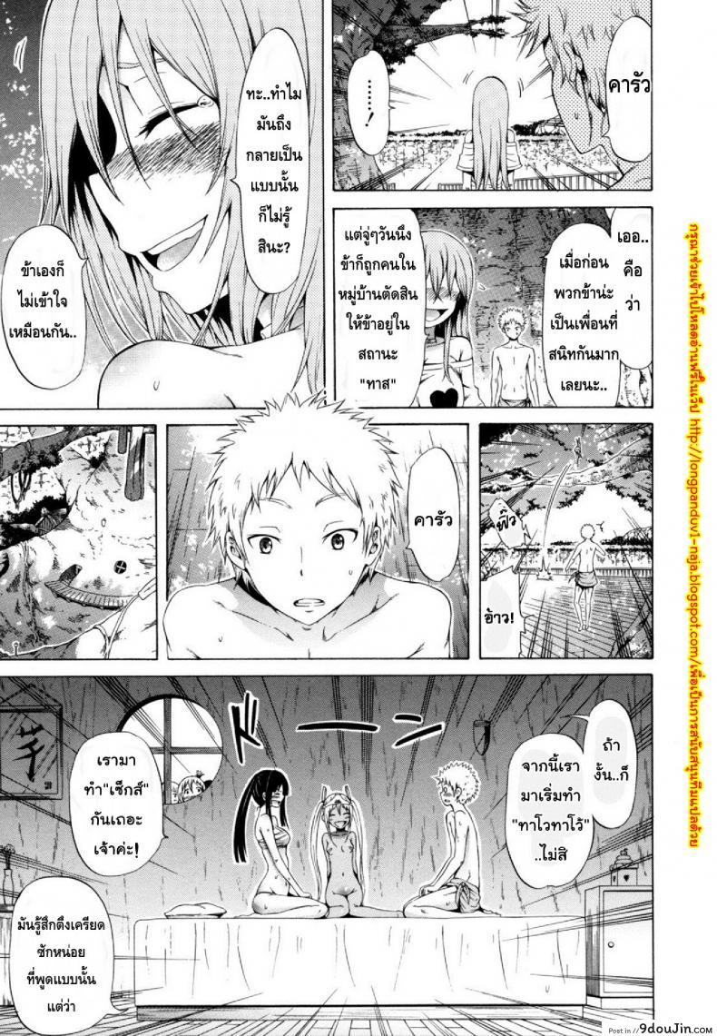 อ่านโดจิน ไอ้หนุ่มฟ้าประทาน บนเกาะสวรรค์เผ่าสาวสวย [Lingua Franca!!] ภาค 4 แปลไทย หน้าที่ 7