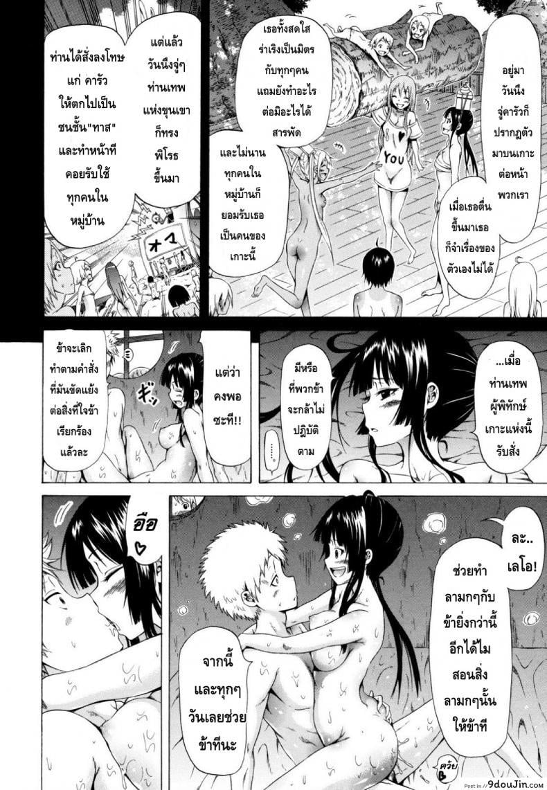 อ่านโดจิน ไอ้หนุ่มฟ้าประทาน บนเกาะสวรรค์เผ่าสาวสวย [Lingua Franca!!] ภาค 4 แปลไทย หน้าที่ 16