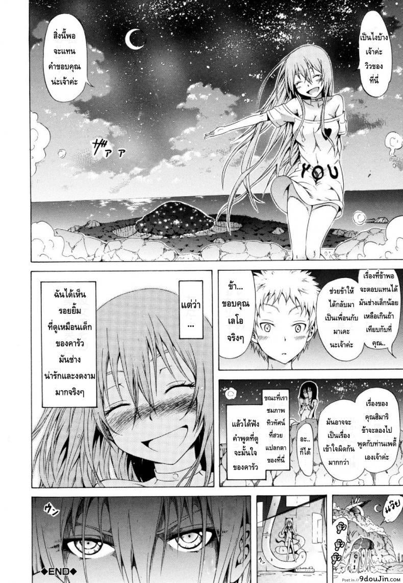 อ่านโดจิน ไอ้หนุ่มฟ้าประทาน บนเกาะสวรรค์เผ่าสาวสวย [Lingua Franca!!] ภาค 4 แปลไทย หน้าที่ 24