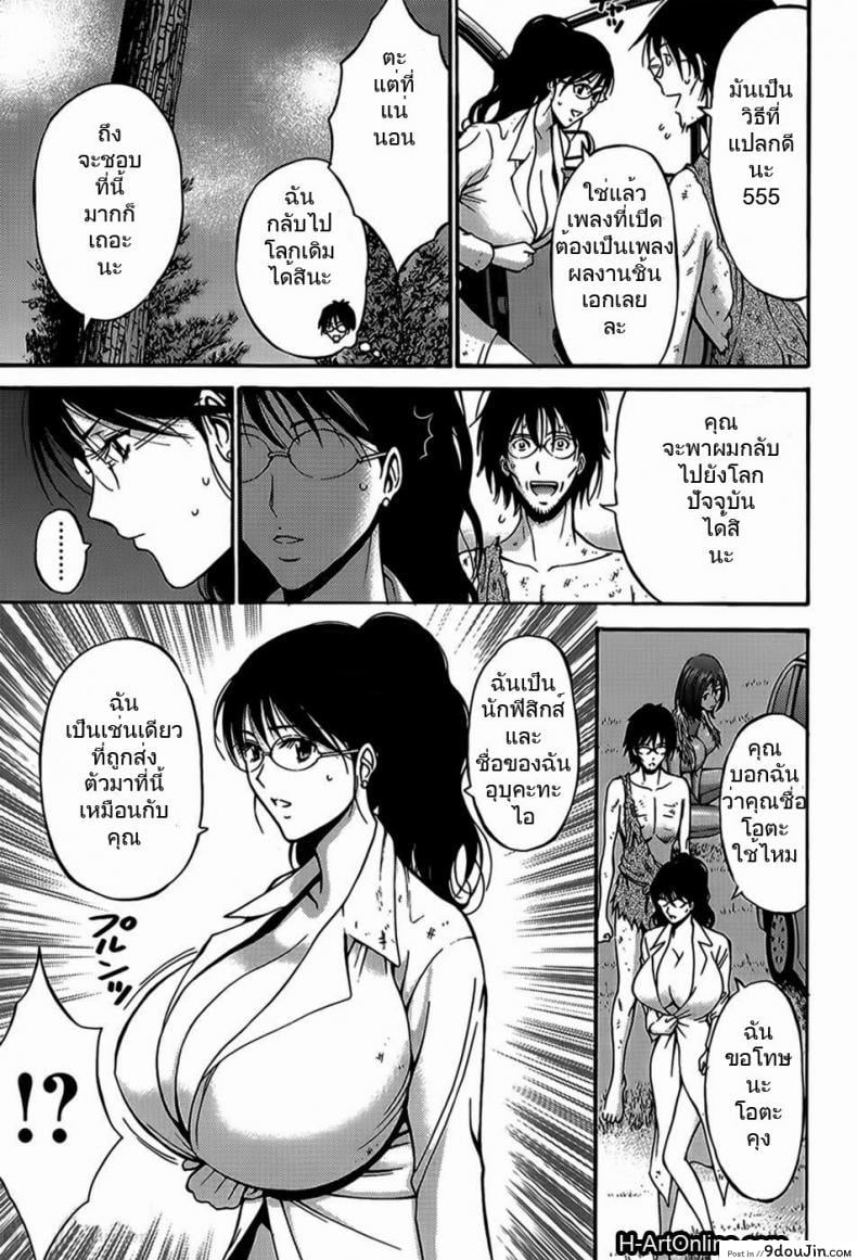 อ่านโดจิน ไอหนุ่มโอตาคุในโลก1พันล้านปี [Nagashima Chousuke] Kigenzen 10000 Nen no Ota The Otaku in 10,000 B.C. ภาค 1-08 หน้าที่ 3