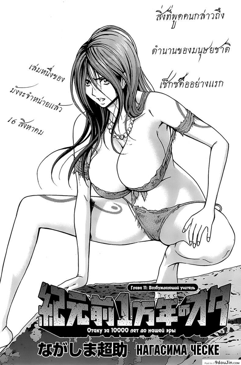 ไอหนุ่มโอตาคุในโลก1พันล้านปี [Nagashima Chousuke] Kigenzen 10000 Nen no Ota The Otaku in 10,000 B.C. ภาค 1-11