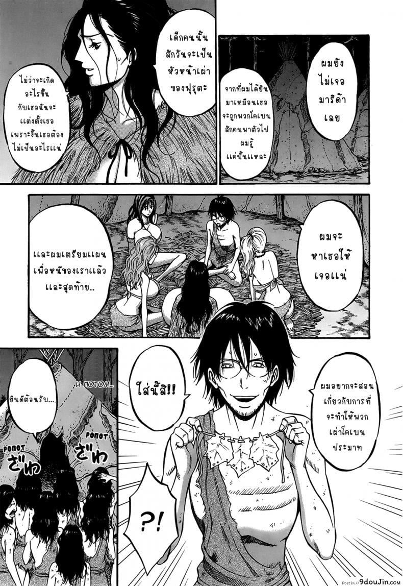 อ่านโดจิน ไอหนุ่มโอตาคุในโลก1พันล้านปี [Nagashima Chousuke] Kigenzen 10000 Nen no Ota The Otaku in 10,000 B.C. ภาค 1-12 แปลไทย หน้าที่ 7