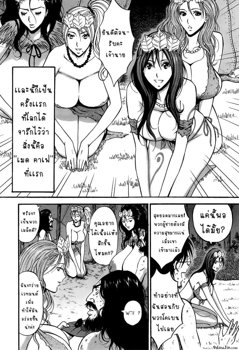 อ่านโดจิน ไอหนุ่มโอตาคุในโลก1พันล้านปี [Nagashima Chousuke] Kigenzen 10000 Nen no Ota The Otaku in 10,000 B.C. ภาค 1-12 แปลไทย หน้าที่ 8