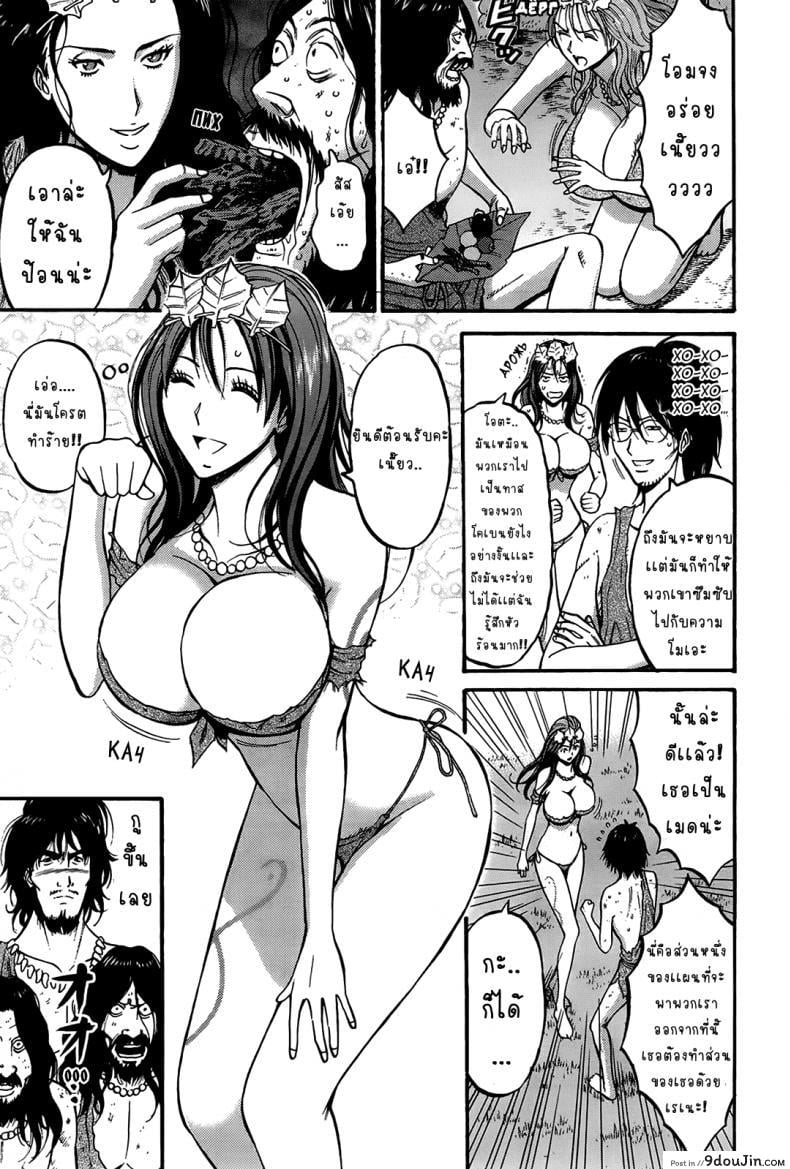 อ่านโดจิน ไอหนุ่มโอตาคุในโลก1พันล้านปี [Nagashima Chousuke] Kigenzen 10000 Nen no Ota The Otaku in 10,000 B.C. ภาค 1-12 แปลไทย หน้าที่ 9