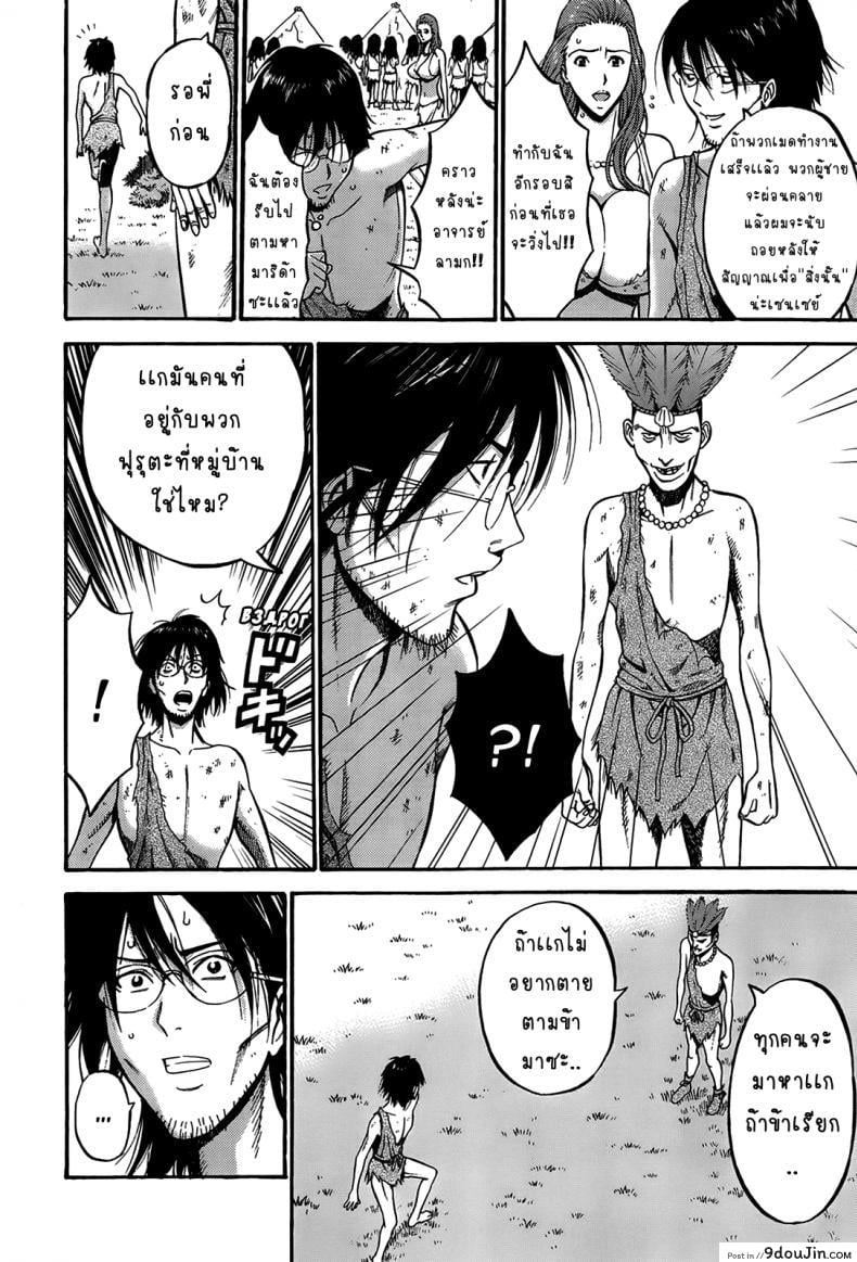 อ่านโดจิน ไอหนุ่มโอตาคุในโลก1พันล้านปี [Nagashima Chousuke] Kigenzen 10000 Nen no Ota The Otaku in 10,000 B.C. ภาค 1-12 แปลไทย หน้าที่ 10