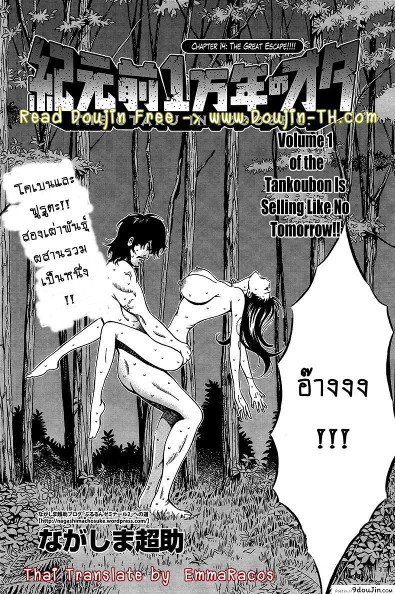 อ่านโดจิน ไอหนุ่มโอตาคุในโลก1พันล้านปี [Nagashima Chousuke] Kigenzen 10000 Nen no Ota The Otaku in 10,000 B.C. ภาค 1-14 หน้าที่ 2