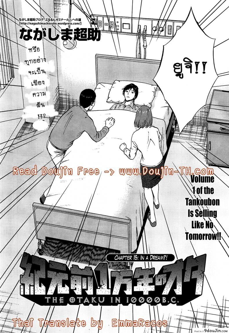 อ่านโดจิน ไอหนุ่มโอตาคุในโลก1พันล้านปี [Nagashima Chousuke] Kigenzen 10000 Nen no Ota The Otaku in 10,000 B.C. ภาค 1-15 หน้าที่ 2