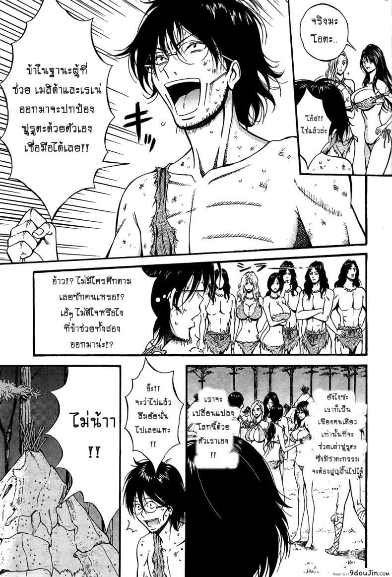 อ่านโดจิน ไอหนุ่มโอตาคุในโลก1พันล้านปี [Nagashima Chousuke] Kigenzen 10000 Nen no Ota The Otaku in 10,000 B.C. ภาค 1-16 หน้าที่ 5