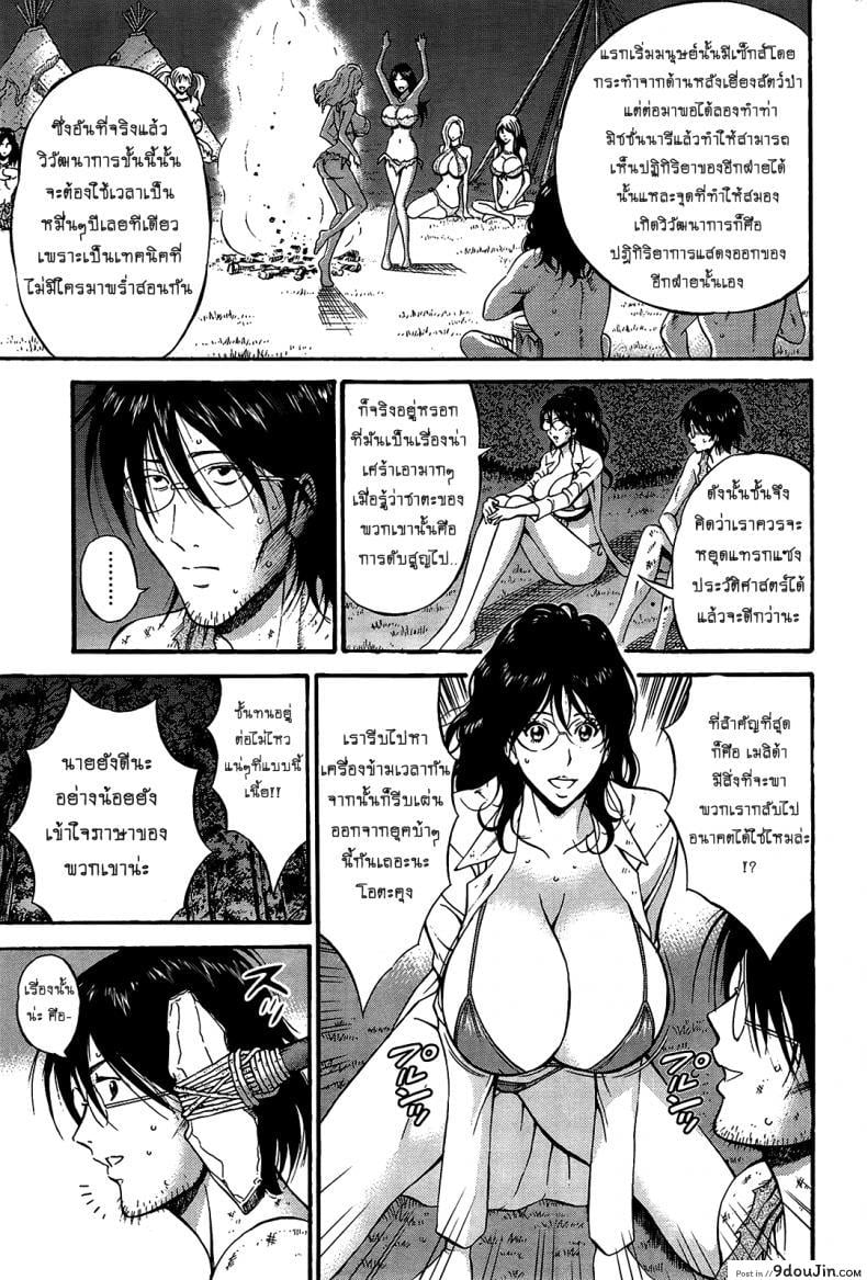 อ่านโดจิน ไอหนุ่มโอตาคุในโลก1พันล้านปี [Nagashima Chousuke] Kigenzen 10000 Nen no Ota The Otaku in 10,000 B.C. ภาค 1-16 แปลไทย หน้าที่ 9