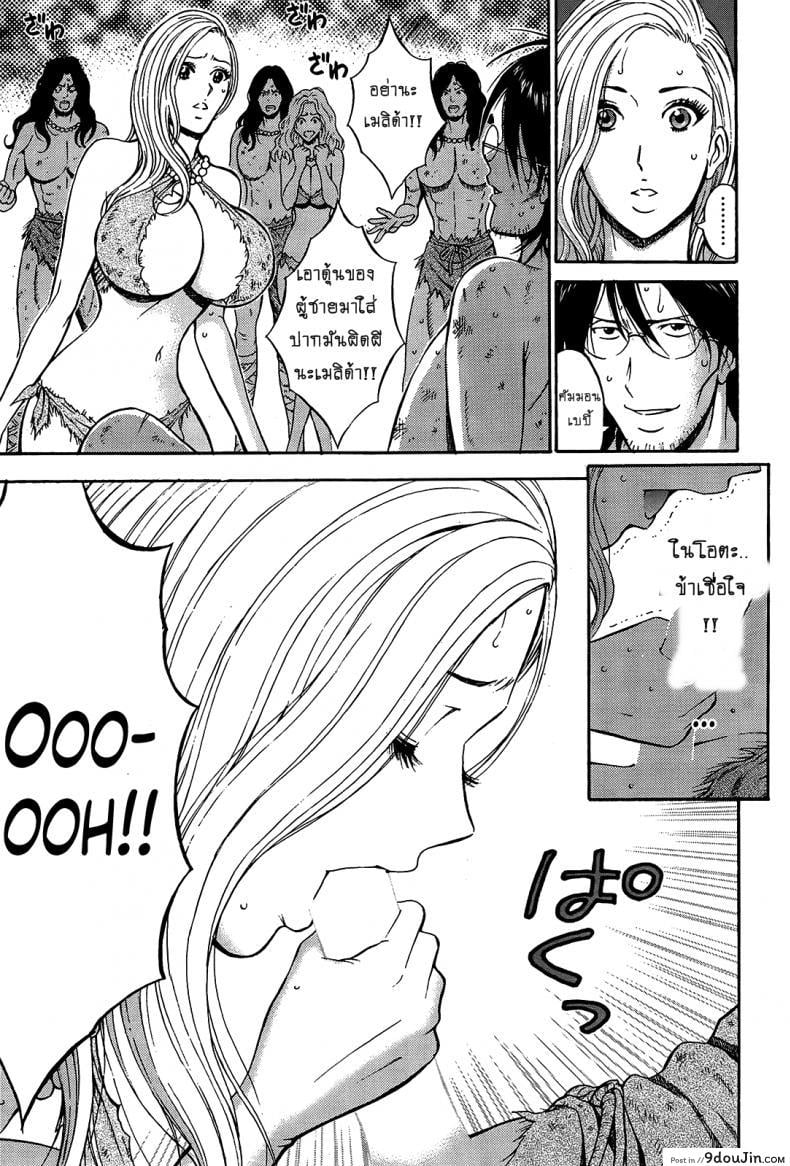 อ่านโดจิน ไอหนุ่มโอตาคุในโลก1พันล้านปี [Nagashima Chousuke] Kigenzen 10000 Nen no Ota The Otaku in 10,000 B.C. ภาค 1-16 แปลไทย หน้าที่ 11