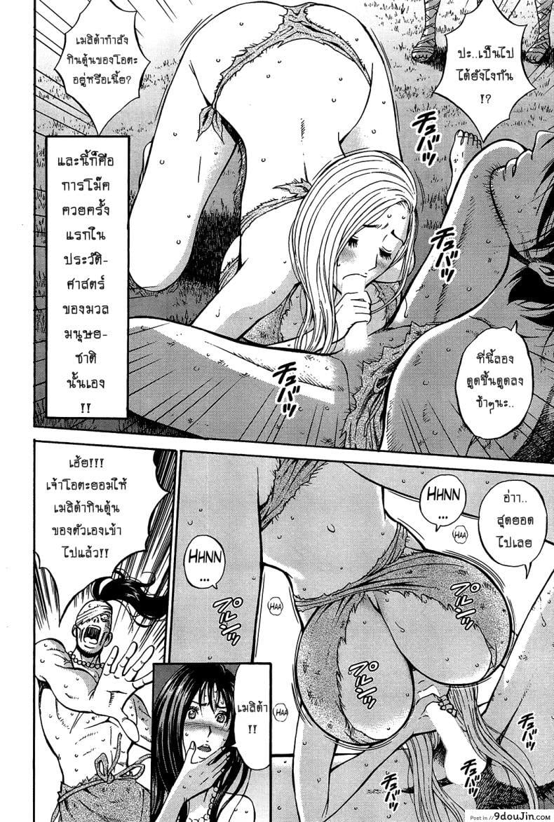 อ่านโดจิน ไอหนุ่มโอตาคุในโลก1พันล้านปี [Nagashima Chousuke] Kigenzen 10000 Nen no Ota The Otaku in 10,000 B.C. ภาค 1-16 แปลไทย หน้าที่ 12