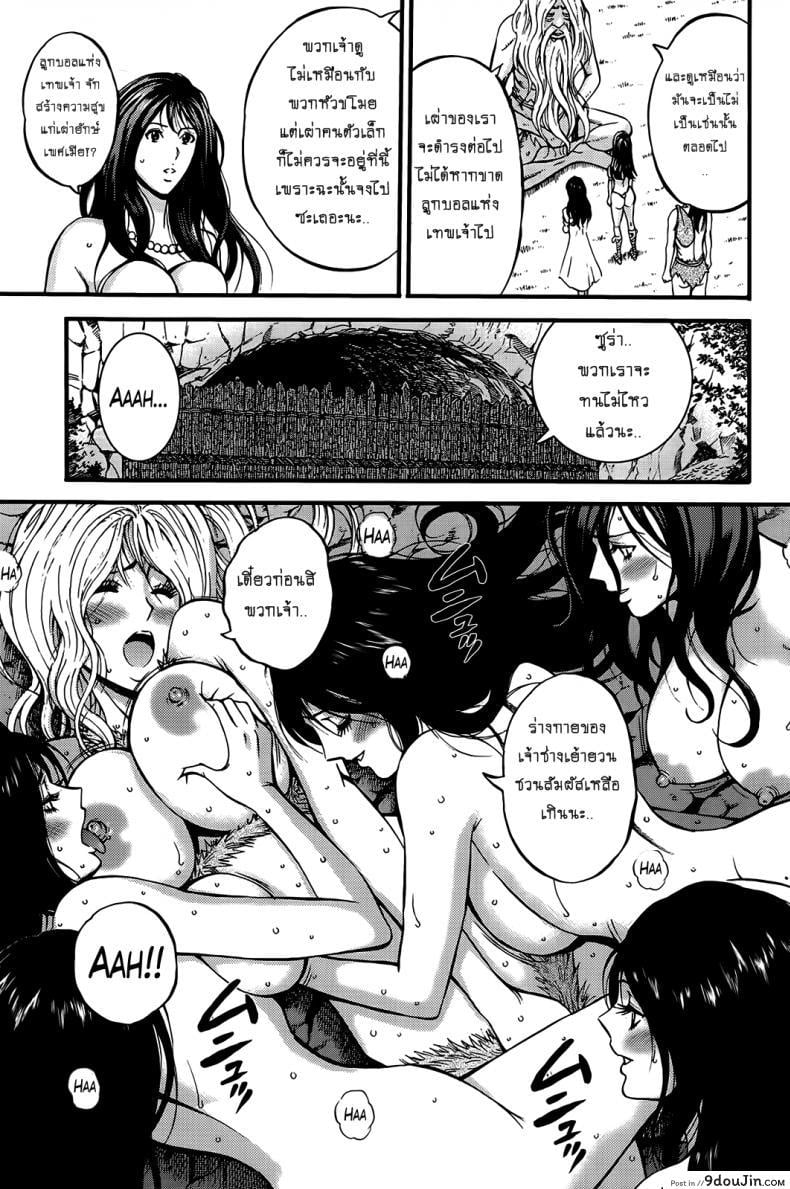 อ่านโดจิน ไอหนุ่มโอตาคุในโลก1พันล้านปี [Nagashima Chousuke] Kigenzen 10000 Nen no Ota The Otaku in 10,000 B.C. ภาค 1-18 แปลไทย หน้าที่ 9