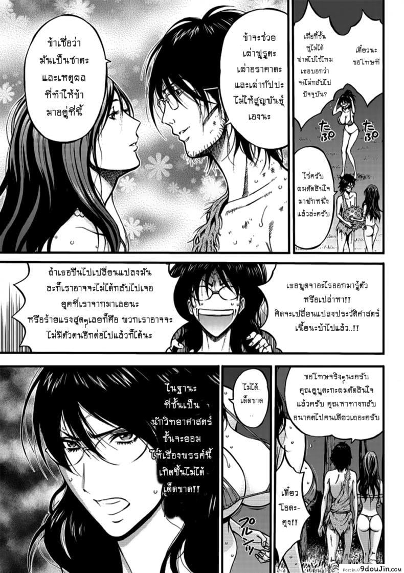 อ่านโดจิน ไอหนุ่มโอตาคุในโลก1พันล้านปี [Nagashima Chousuke] Kigenzen 10000 Nen no Ota แปลไทย ภาค 1-21 หน้าที่ 16