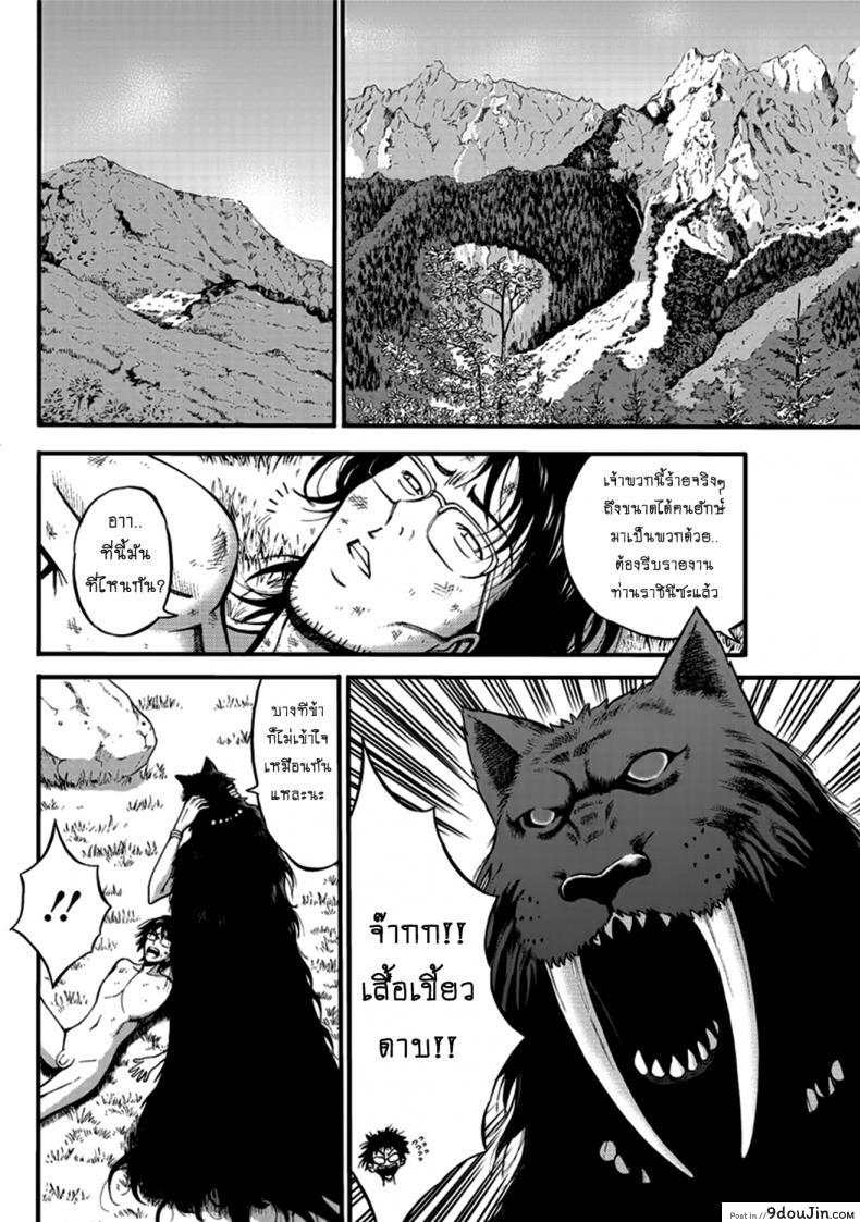 อ่านโดจิน ไอหนุ่มโอตาคุในโลก1พันล้านปี [Nagashima Chousuke] Kigenzen 10000 Nen no Ota แปลไทย ภาค 1-22 หน้าที่ 8