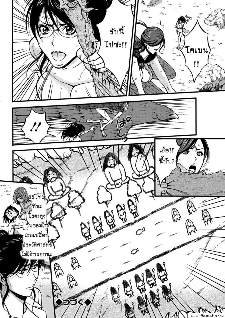 อ่านโดจิน ไอหนุ่มโอตาคุในโลก1พันล้านปี [Nagashima Chousuke] Kigenzen 10000 Nen no Ota แปลไทย ภาค 1-22 หน้าที่ 18
