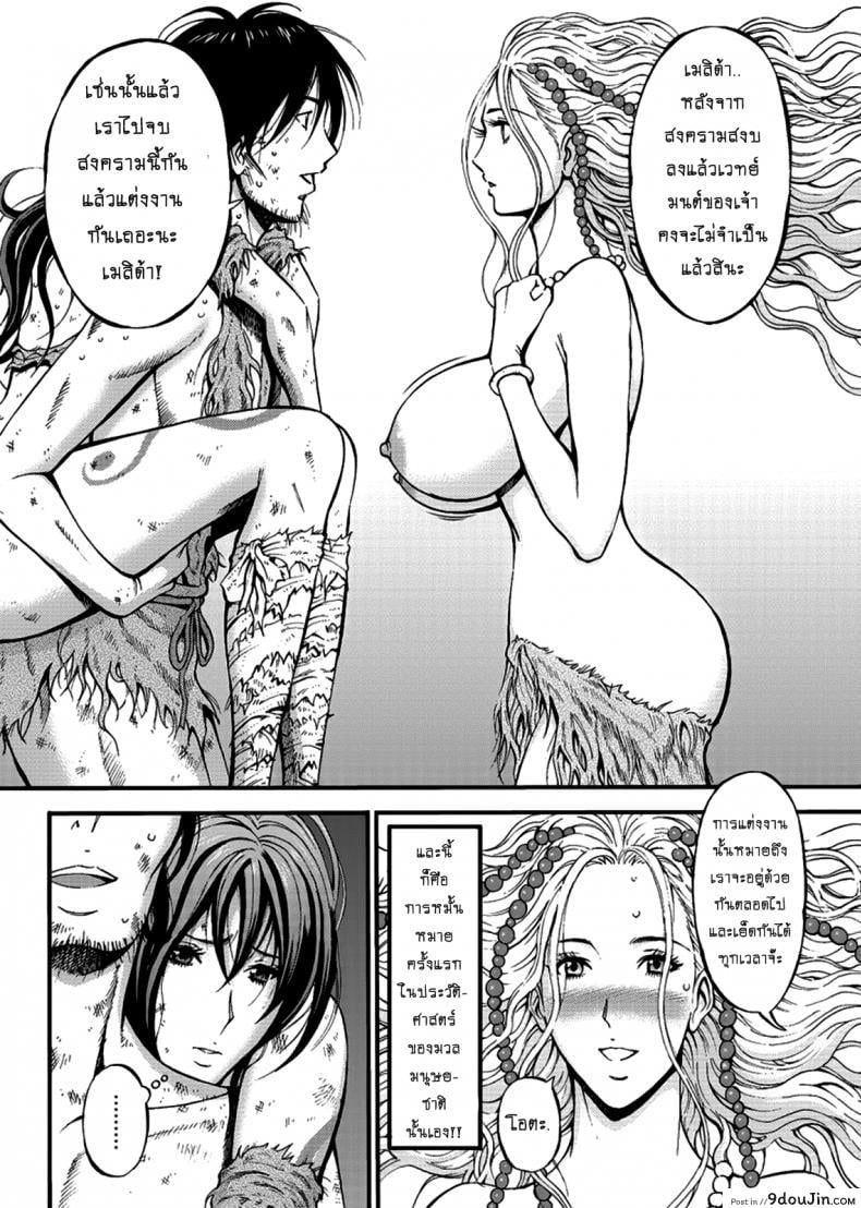 อ่านโดจิน ไอหนุ่มโอตาคุในโลก1พันล้านปี [Nagashima Chousuke] Kigenzen 10000 Nen no Ota แปลไทย ภาค 1-24 หน้าที่ 12