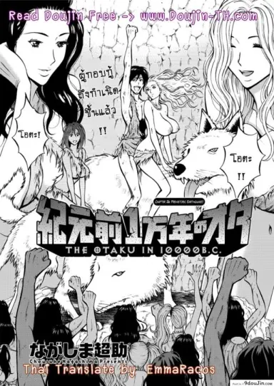 ไอหนุ่มโอตาคุในโลก1พันล้านปี [Nagashima Chousuke] Kigenzen 10000 Nen no Ota แปลไทย ภาค 1-26