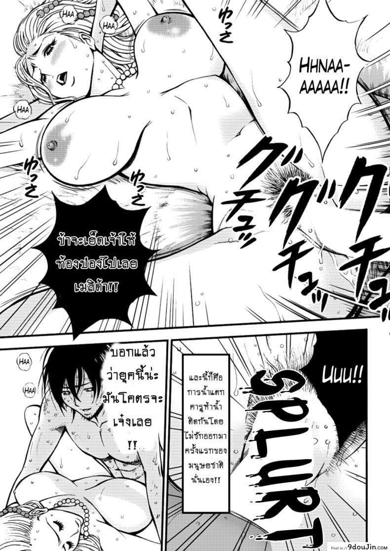 อ่านโดจิน ไอหนุ่มโอตาคุในโลก1พันล้านปี [Nagashima Chousuke] Kigenzen 10000 Nen no Ota แปลไทย ภาค 1-26 หน้าที่ 11