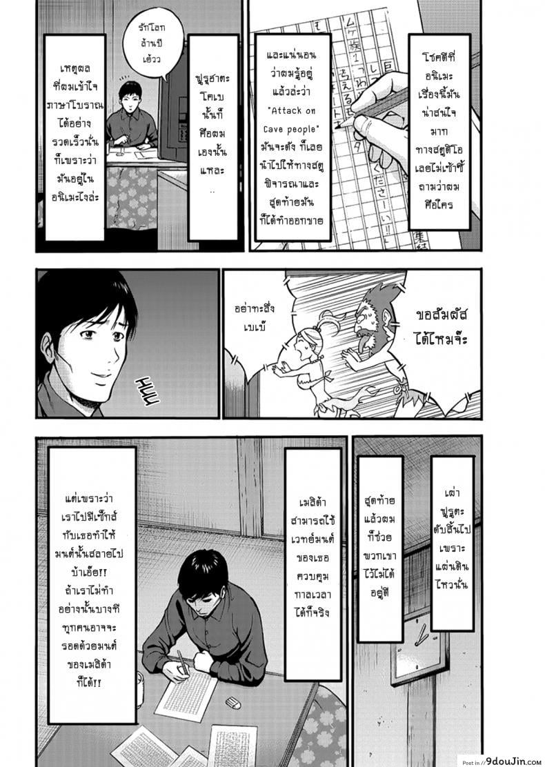 อ่านโดจิน ไอหนุ่มโอตาคุในโลก1พันล้านปี [Nagashima Chousuke] Kigenzen 10000 Nen no Ota แปลไทย ภาค 1-27 หน้าที่ 6