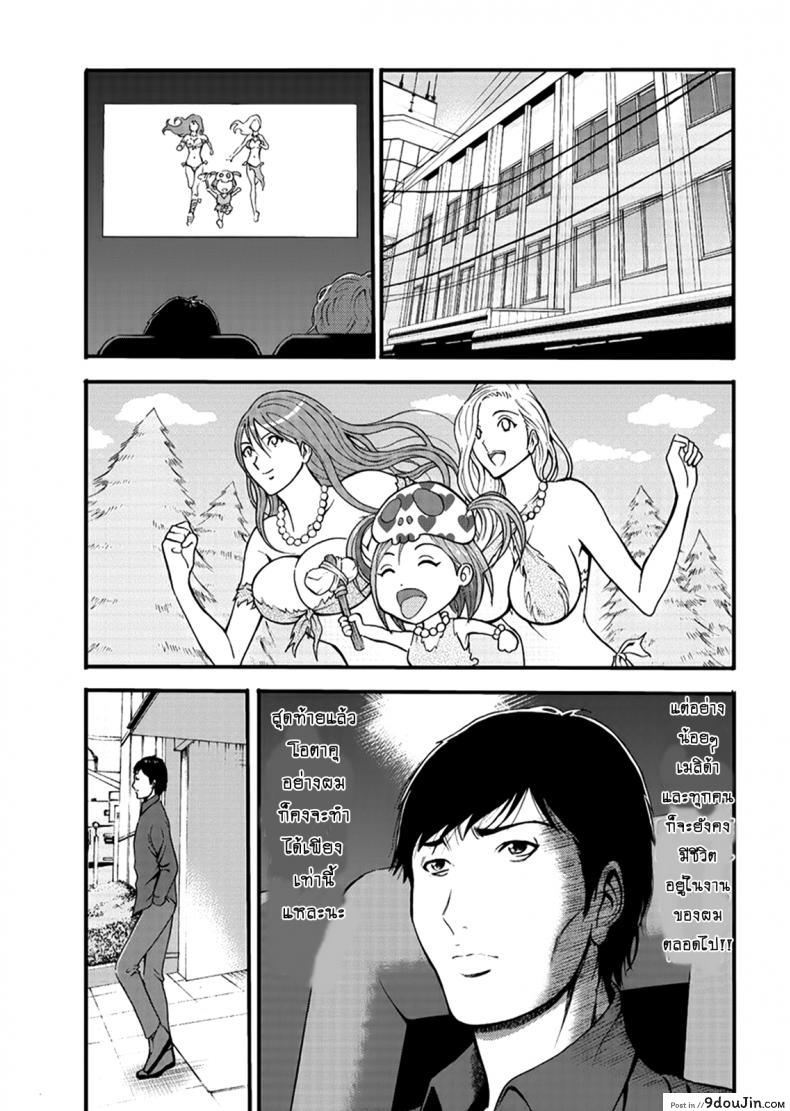 อ่านโดจิน ไอหนุ่มโอตาคุในโลก1พันล้านปี [Nagashima Chousuke] Kigenzen 10000 Nen no Ota แปลไทย ภาค 1-27 หน้าที่ 9