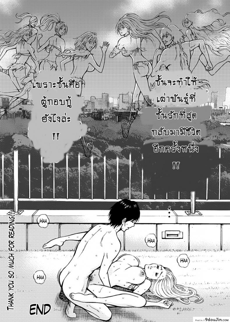 อ่านโดจิน ไอหนุ่มโอตาคุในโลก1พันล้านปี [Nagashima Chousuke] Kigenzen 10000 Nen no Ota แปลไทย ภาค 1-27 หน้าที่ 18