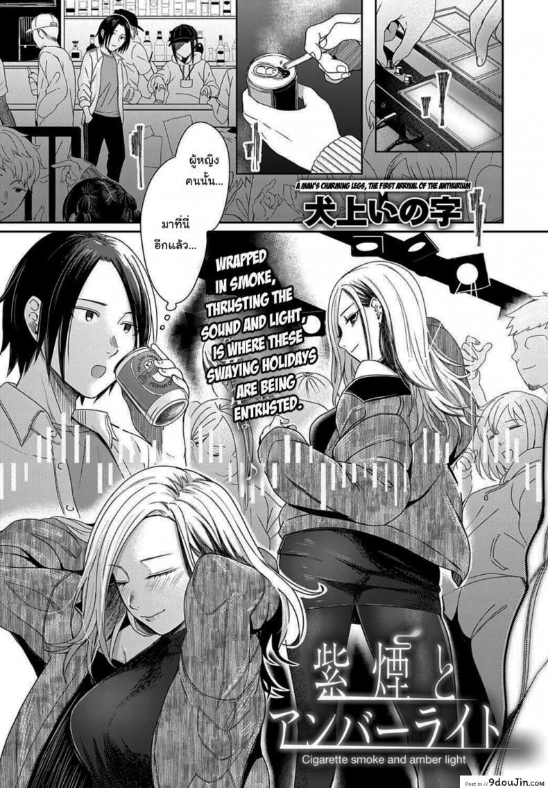 ฮันนีมูนใต้แสงจันทร์ [Inukami Inoji] Mitsugetsu to Moon Light – Honeymoon and moon light ภาค 1