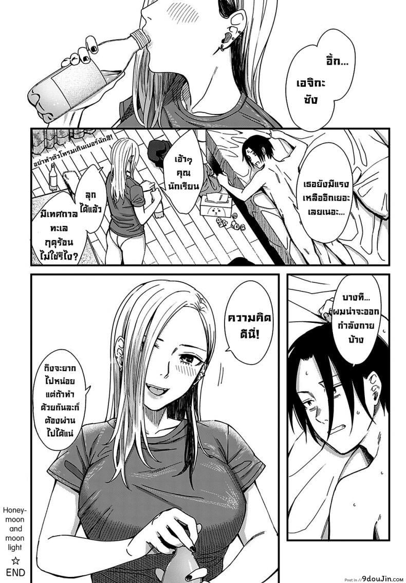 อ่านโดจิน ฮันนีมูนใต้แสงจันทร์ [Inukami Inoji] Mitsugetsu to Moon Light แปลไทย ภาค 2 หน้าที่ 30