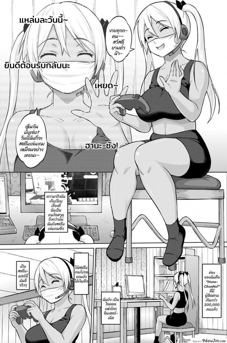 อ่านโดจิน ฮานะจังชาแนล [Sanagi Torajirou] Hana-Channel แปลไทย ภาค 1 หน้าที่ 5