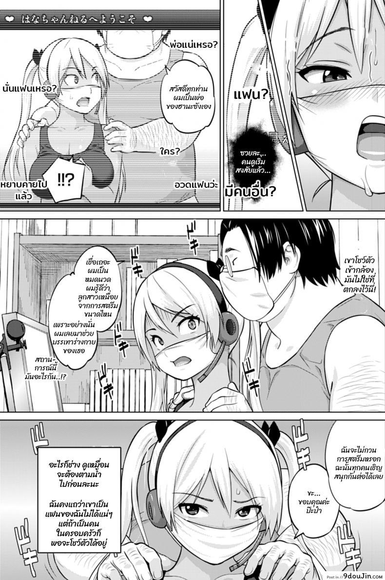 อ่านโดจิน ฮานะจังชาแนล [Sanagi Torajirou] Hana-Channel แปลไทย ภาค 1 หน้าที่ 13