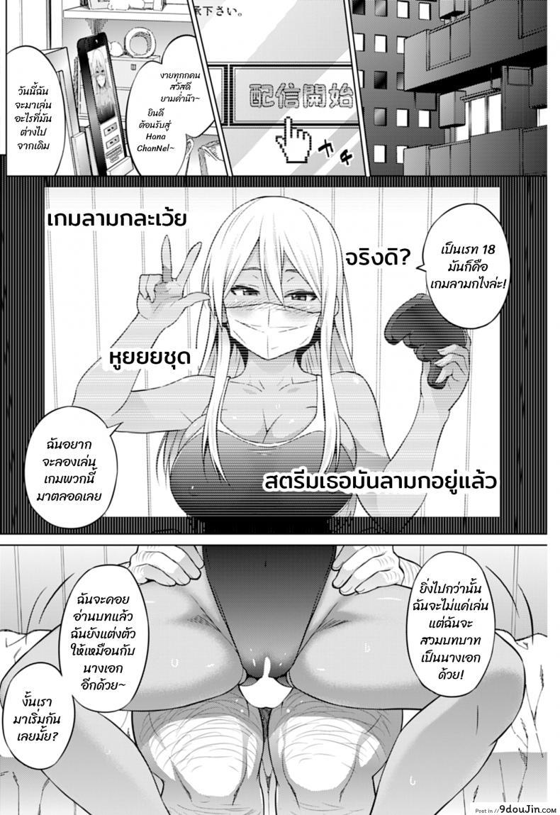 อ่านโดจิน ฮานะจังชาแนล [Sanagi Torajirou] Hana-Channel แปลไทย ภาค 3 หน้าที่ 8