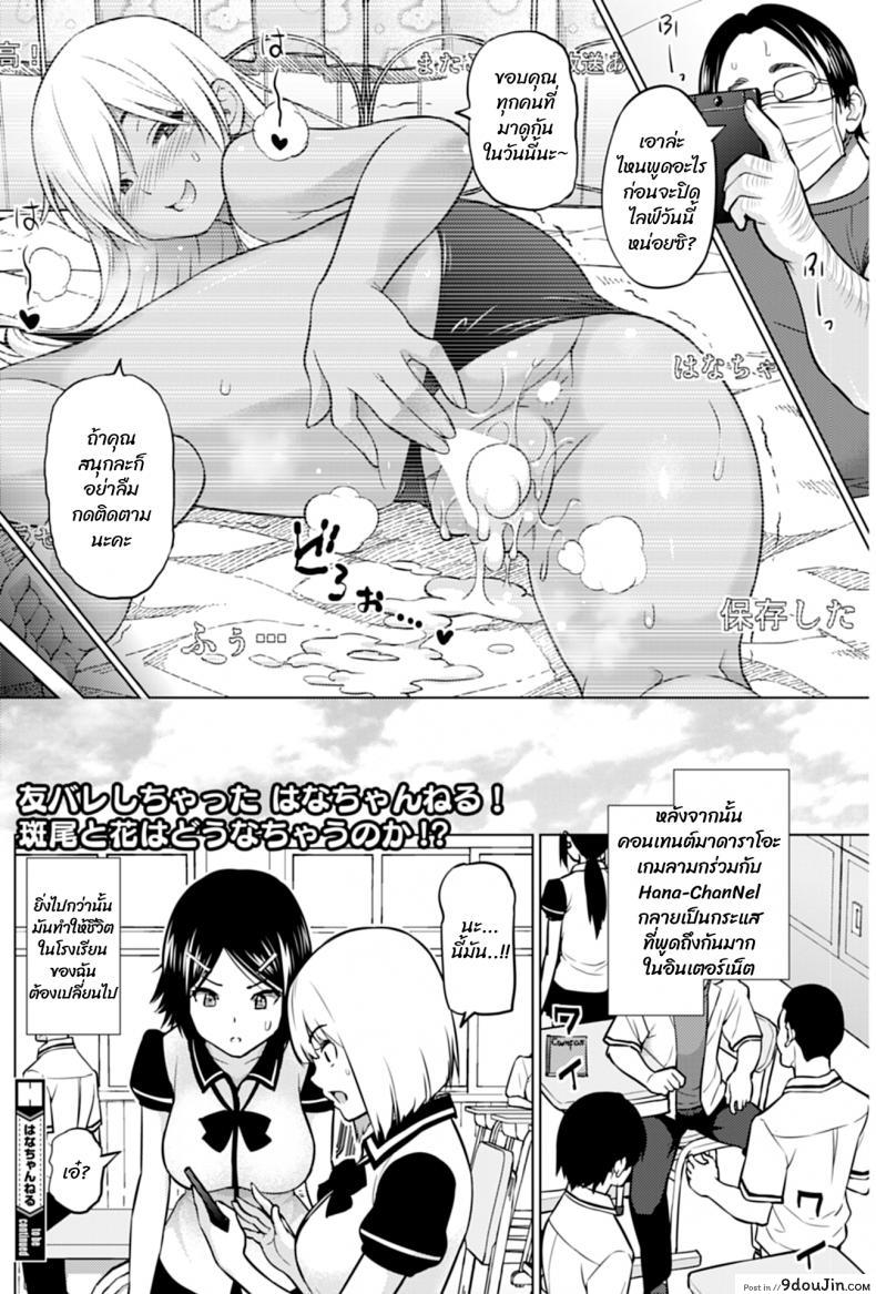อ่านโดจิน ฮานะจังชาแนล [Sanagi Torajirou] Hana-Channel แปลไทย ภาค 3 หน้าที่ 22