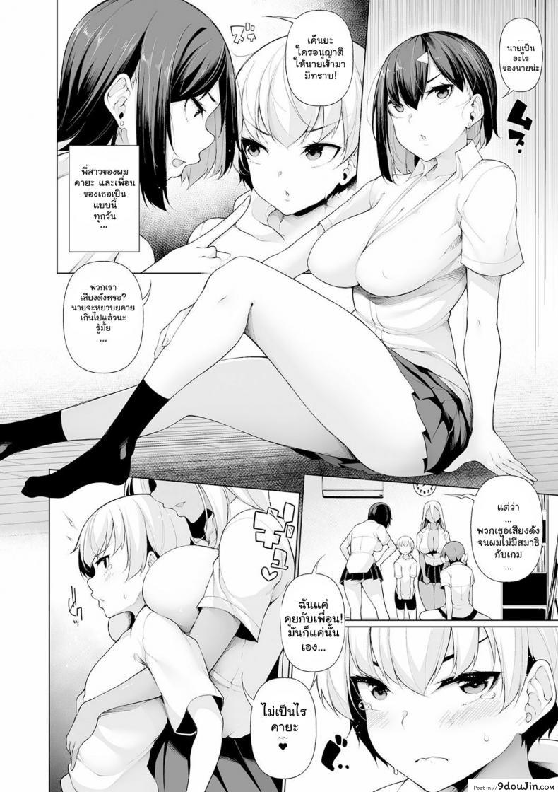 อ่านโดจิน Zenbu Gal na Nee-chan no Sei [Sakamata Nerimono] ฮาเร็มเพื่อนพี่สาวกัล แปลไทย ภาค 1 หน้าที่ 6
