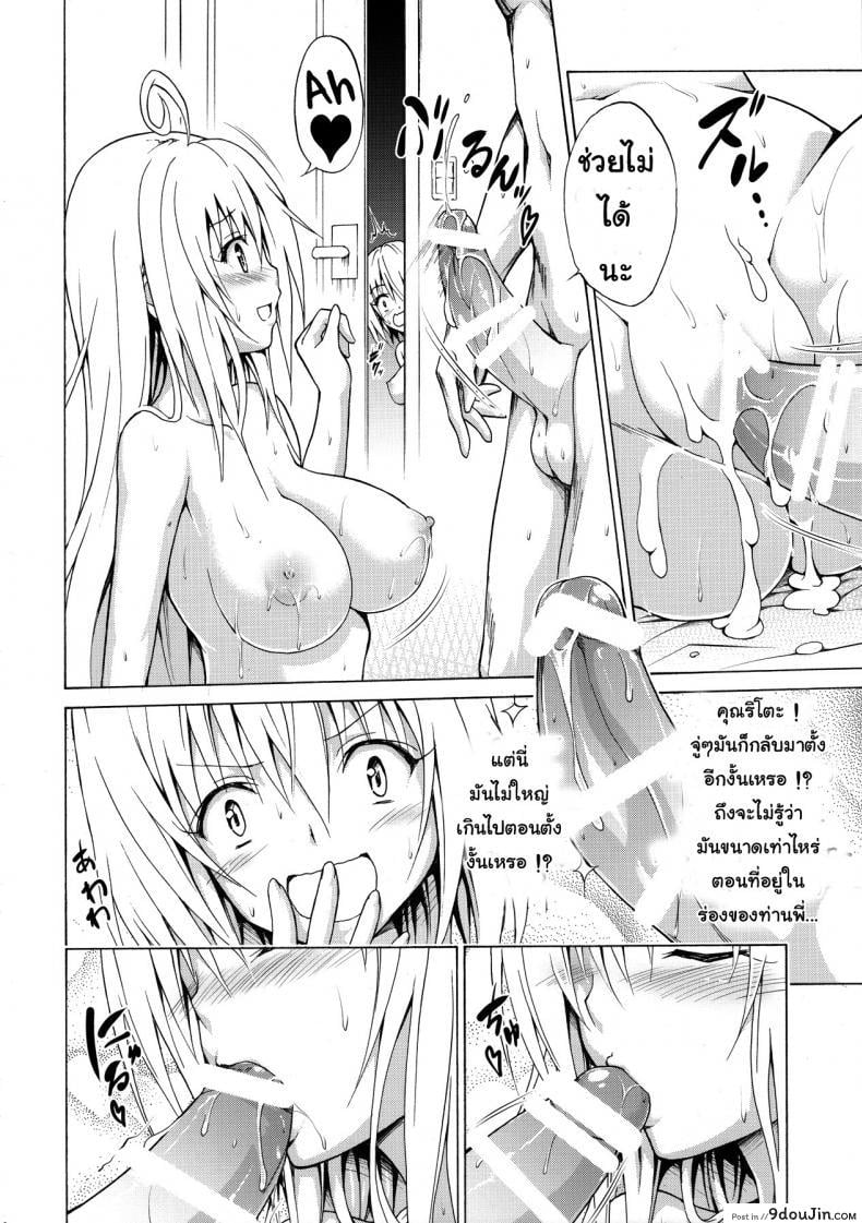 อ่านโดจิน Mezase! Rakuen Keikaku (To LOVE-Ru) [TORA MACHINE (Kasukabe Taro)] แปลไทย ภาค 1 หน้าที่ 11