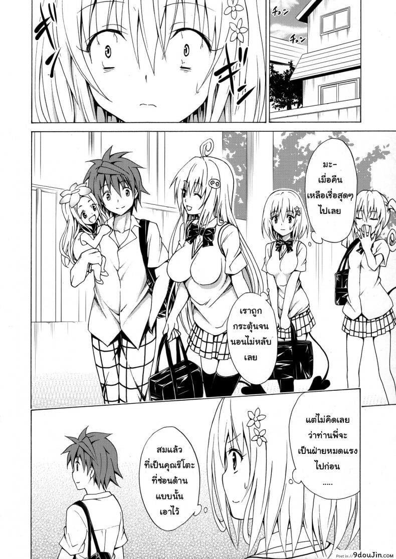 อ่านโดจิน Mezase! Rakuen Keikaku (To LOVE-Ru) [TORA MACHINE (Kasukabe Taro)] แปลไทย ภาค 1 หน้าที่ 17