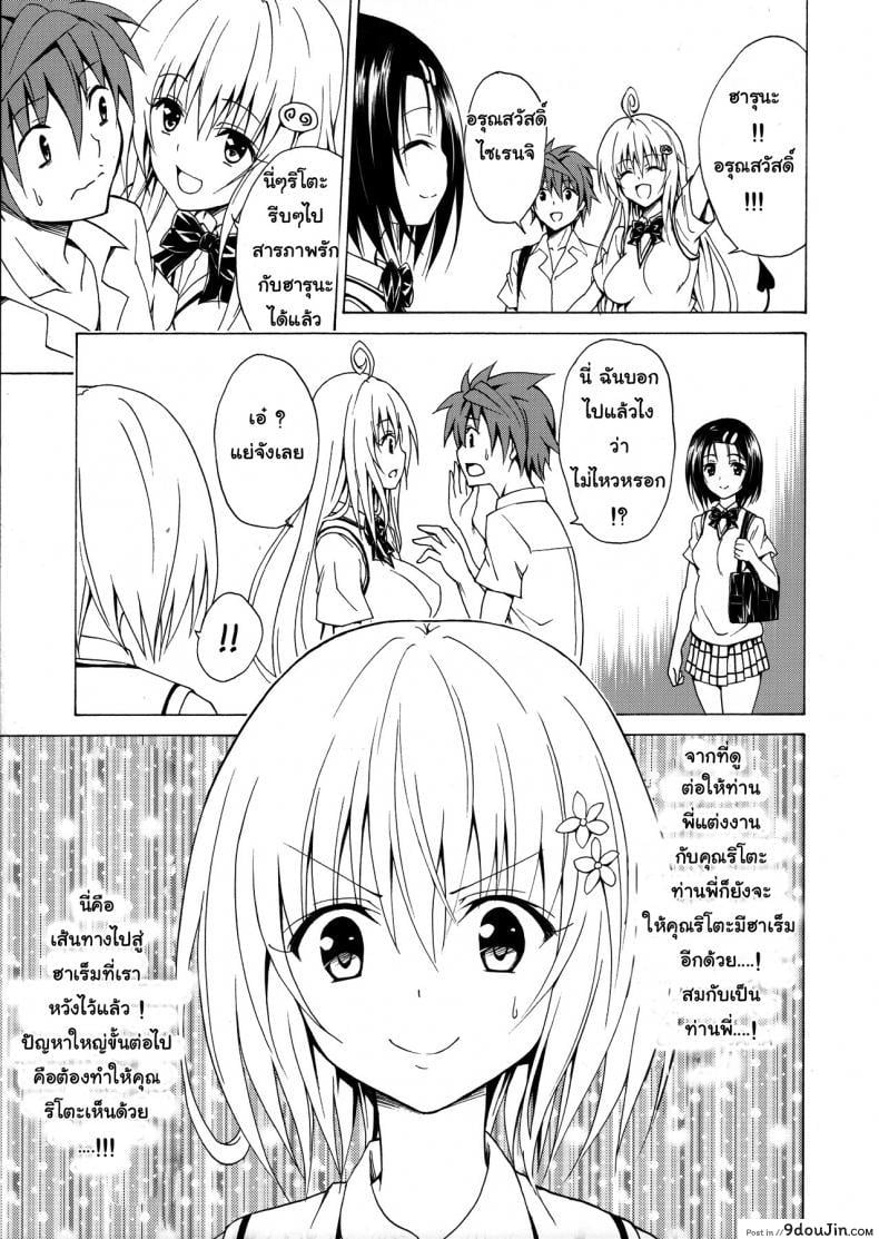 อ่านโดจิน Mezase! Rakuen Keikaku (To LOVE-Ru) [TORA MACHINE (Kasukabe Taro)] แปลไทย ภาค 1 หน้าที่ 20