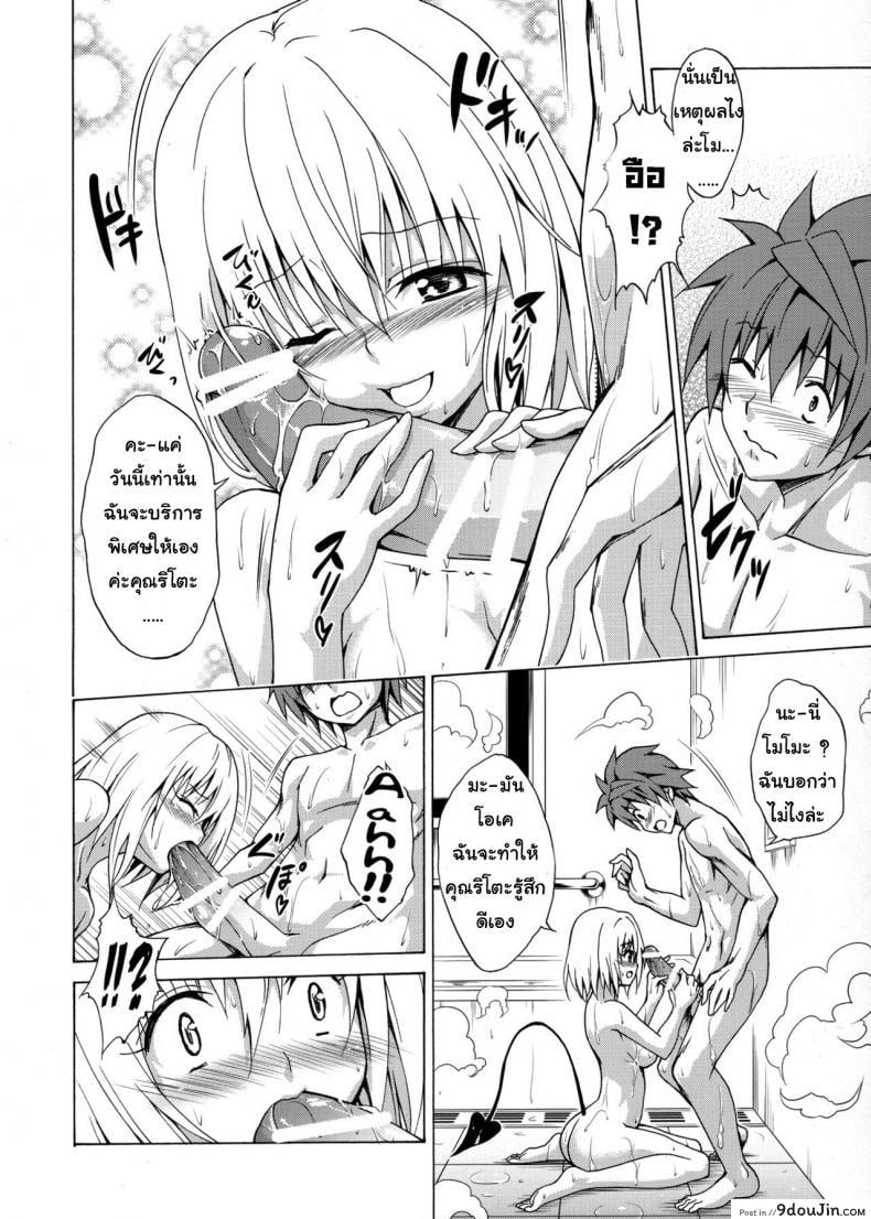 อ่านโดจิน Mezase! Rakuen Keikaku (To LOVE-Ru) [TORA MACHINE (Kasukabe Taro)] แปลไทย ภาค 1 หน้าที่ 29