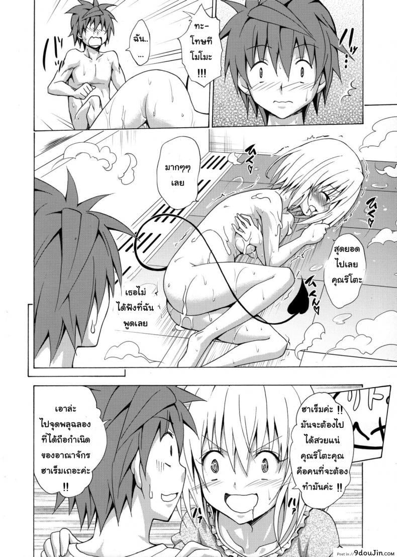 อ่านโดจิน Mezase! Rakuen Keikaku (To LOVE-Ru) [TORA MACHINE (Kasukabe Taro)] แปลไทย ภาค 1 หน้าที่ 35
