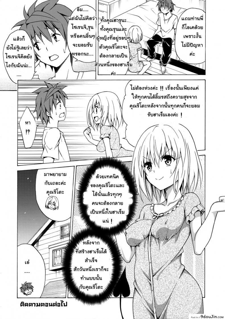 อ่านโดจิน Mezase! Rakuen Keikaku (To LOVE-Ru) [TORA MACHINE (Kasukabe Taro)] แปลไทย ภาค 1 หน้าที่ 36