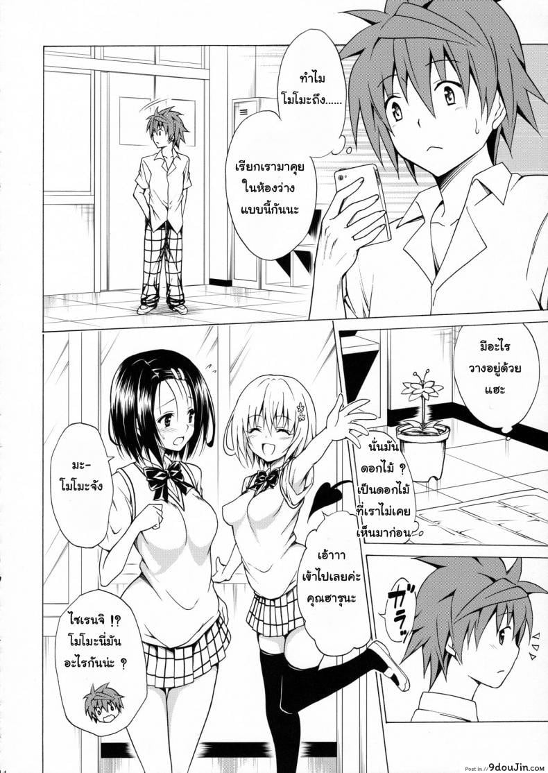 อ่านโดจิน Mezase! Rakuen Keikaku (To LOVE-Ru) [TORA MACHINE (Kasukabe Taro)] ภาค 2 แปลไทย หน้าที่ 13