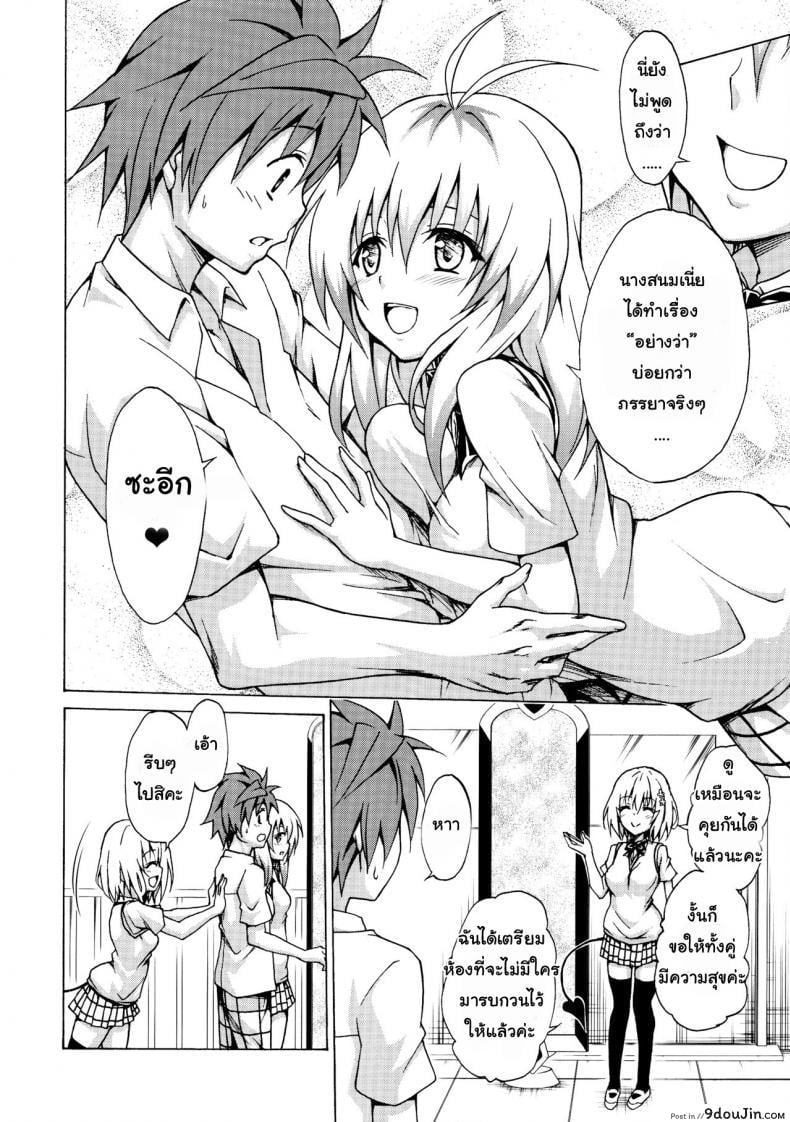 อ่านโดจิน Mezase! Rakuen Keikaku (To LOVE-Ru) [TORA MACHINE (Kasukabe Taro)] แปลไทย ภาค 3 หน้าที่ 7