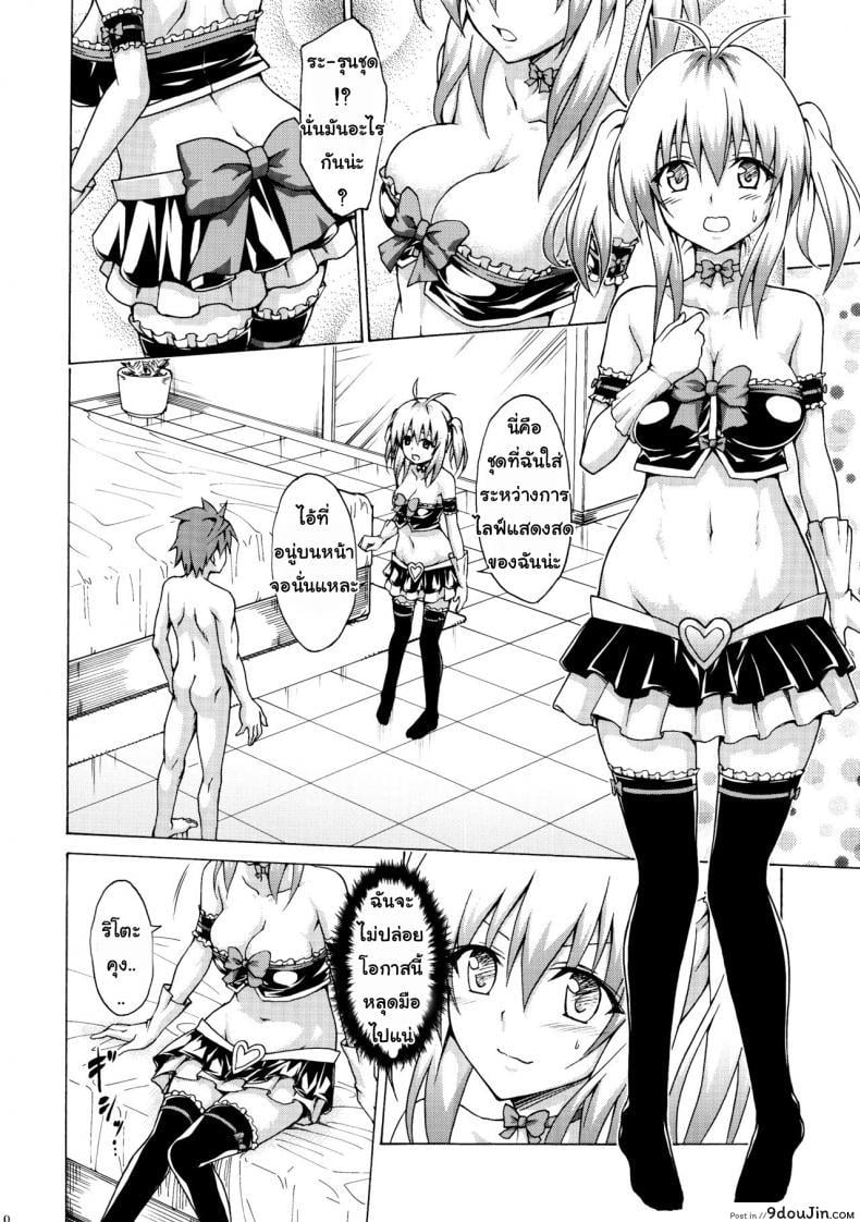 อ่านโดจิน Mezase! Rakuen Keikaku (To LOVE-Ru) [TORA MACHINE (Kasukabe Taro)] แปลไทย ภาค 3 หน้าที่ 9