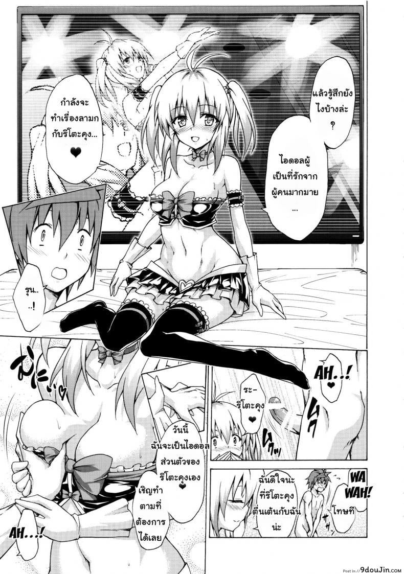 อ่านโดจิน Mezase! Rakuen Keikaku (To LOVE-Ru) [TORA MACHINE (Kasukabe Taro)] แปลไทย ภาค 3 หน้าที่ 10