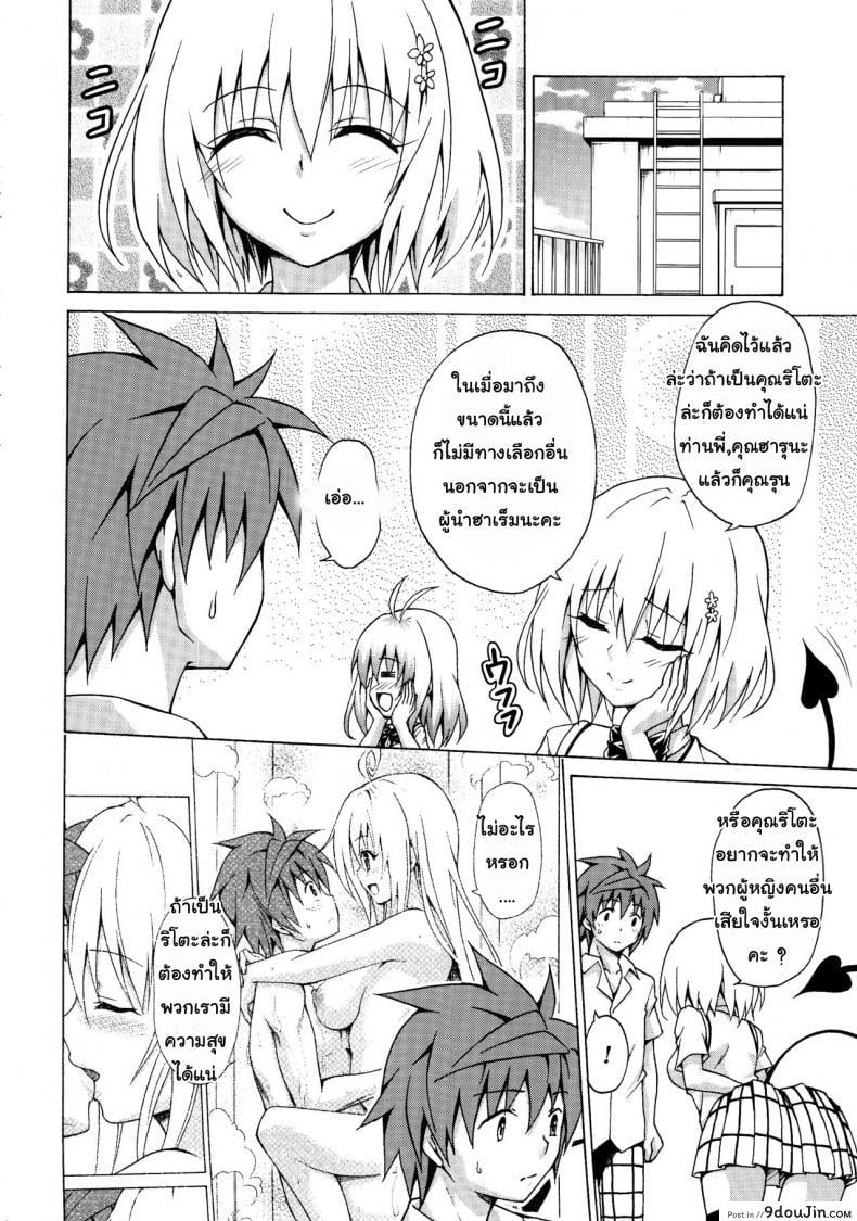 อ่านโดจิน Mezase! Rakuen Keikaku (To LOVE-Ru) [TORA MACHINE (Kasukabe Taro)] แปลไทย ภาค 3 หน้าที่ 27