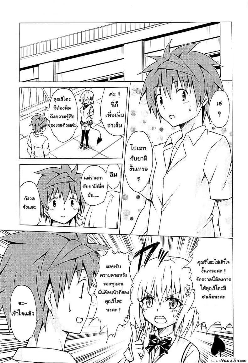 อ่านโดจิน ฮาเร็มของริโตะ (C90) [TORA MACHINE (Kasukabe Taro)] Mezase! Rakuen Keikaku (To LOVE-Ru) ภาค 4 หน้าที่ 2