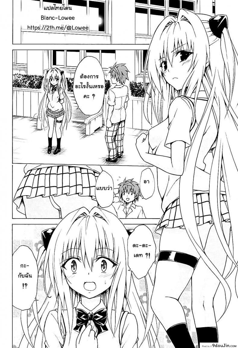 อ่านโดจิน ฮาเร็มของริโตะ (C90) [TORA MACHINE (Kasukabe Taro)] Mezase! Rakuen Keikaku (To LOVE-Ru) ภาค 4 หน้าที่ 3