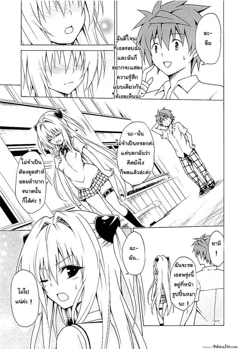 อ่านโดจิน Mezase! Rakuen Keikaku (To LOVE-Ru) [TORA MACHINE (Kasukabe Taro)] ภาค 4 ซับไทย หน้าที่ 4