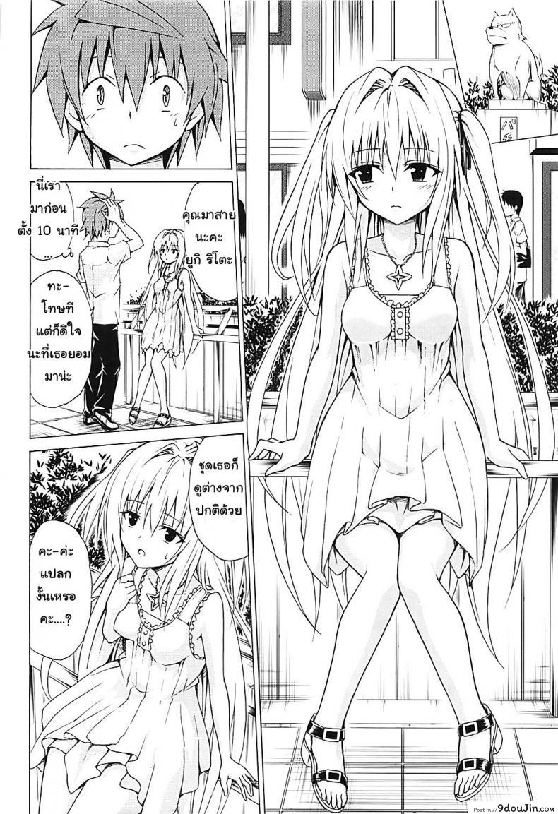 อ่านโดจิน Mezase! Rakuen Keikaku (To LOVE-Ru) [TORA MACHINE (Kasukabe Taro)] ภาค 4 ซับไทย หน้าที่ 5